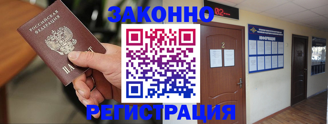 прописка законно в Щёлкино