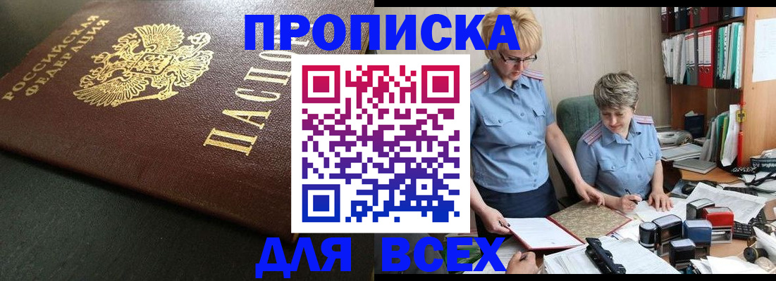 прописка в Щёлкино