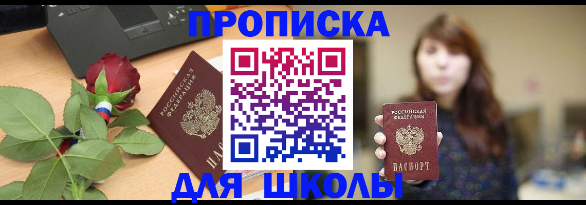 временная регистрация в квартире в Щёлкино