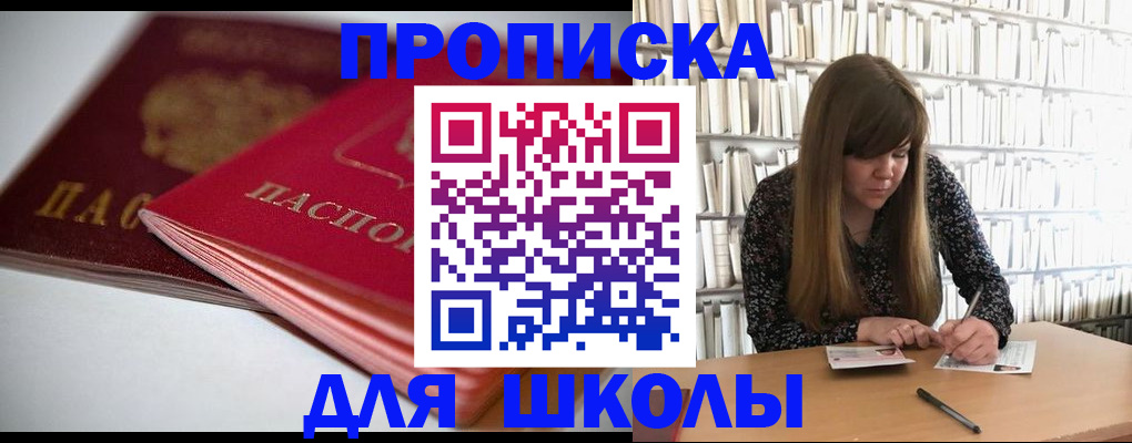 где прописаться в Щёлкино