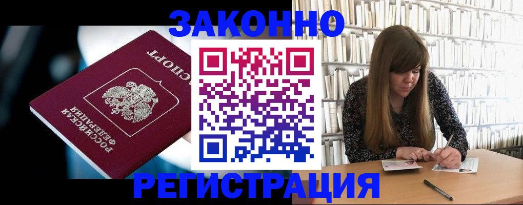 прописка для военкомата в Щёлкино