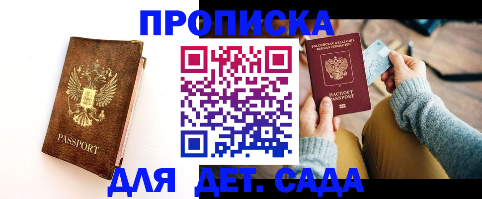 прописка в квартире в Щёлкино