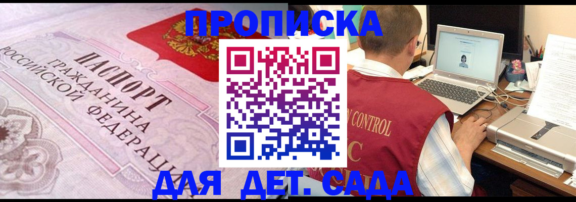 прописка в Щёлкино