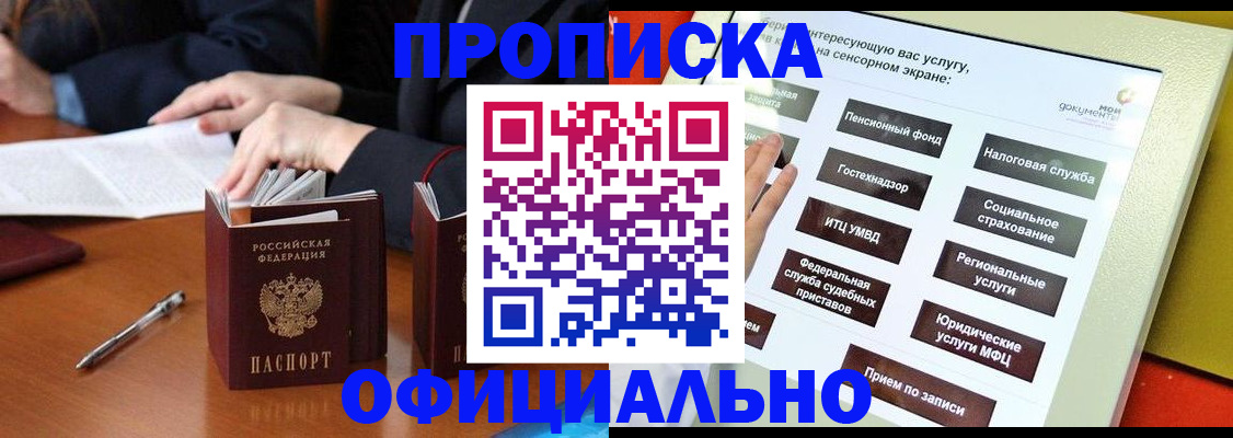 временная регистрация адрес в Щёлкино